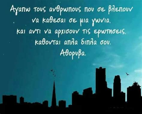 Pin su Greek Quotes