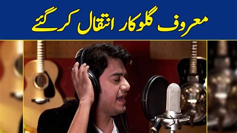 Famous Singer Asad Abbas Passes Away | Coke Studio | Dawn News - YouTube