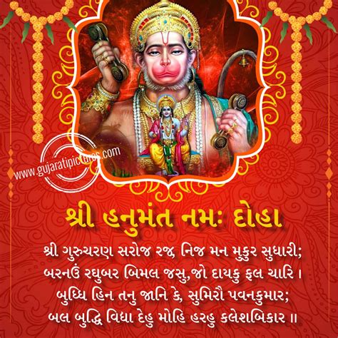 Shri Hanuman Chalisa - Gujarati Pictures – Website Dedicated to ...