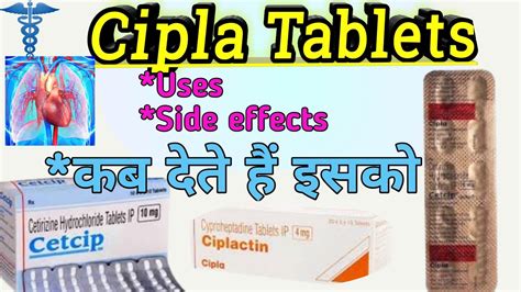 cipla tablet | cipla tablet kis kaam aati hai | cipla uses in hindi | cipla syrup cipladine uses ...