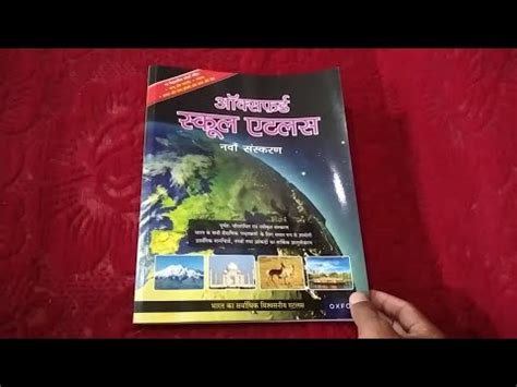 Oxford atlas book review । Atlas map book review । Atlas book review in hindi । Atlas book ...
