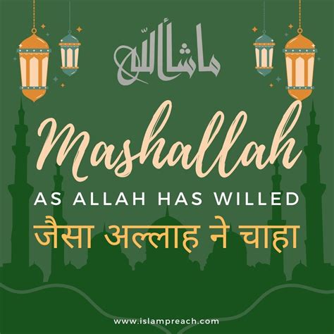 Mashallah meaning in Hindi, Roman Urdu, English | माशा अल्लाह - IslamPreach