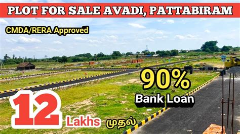 Plot For Sale..AVADI | PATTABIRAM CMDA & RERA APPROVED Price 12 Lakhs Only 😱 / ☎️ Call ...