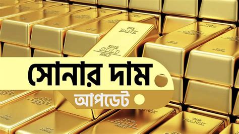 Gold Price In Today Per Vori 2023 (সোনার মূল্য)