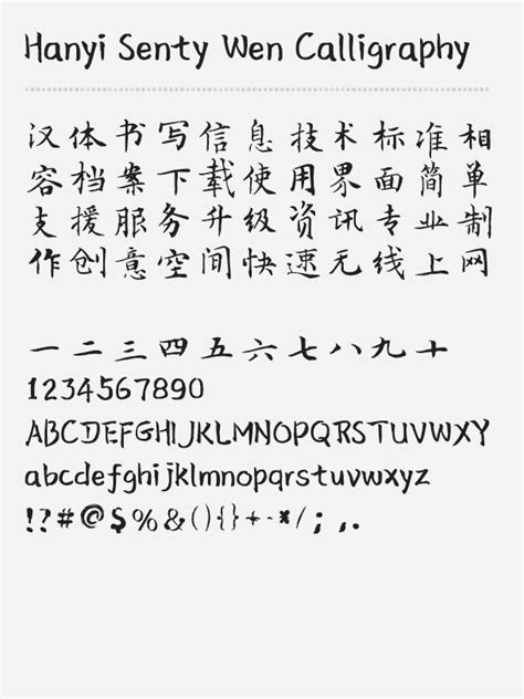 Hanyi Senty Wen Chinese Calligraphy Font