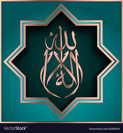 Arabic calligraphy lailahaillallah Royalty Free Vector Image