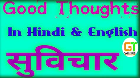 Simple Thought Of The Day For Kids In Hindi - Lesson plans for esl kids ...