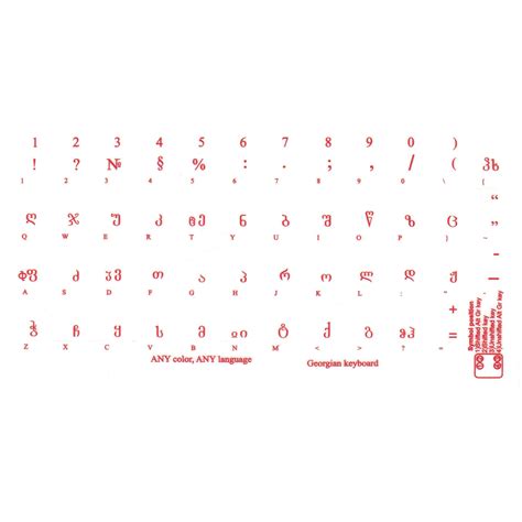 GEORGIAN STICKERS KEYBOARD RED LETTERS TRANSPARENT BACKGROUND | Online ...