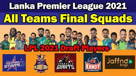 🏆LPL 2021 All Teams Final Squads Sri Lanka LPL 2021 Player Draft🏆Lanka Premier League 2021 All ...