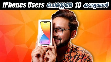 iPhone Users ഇപ്പോൾ തന്നെ ചെയ്യേണ്ട 10 കാര്യങ്ങൾ ! - YouTube