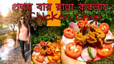 Chicken Chap recipe | KOLKATA restaurant style Chicken Chap recipe |How ...