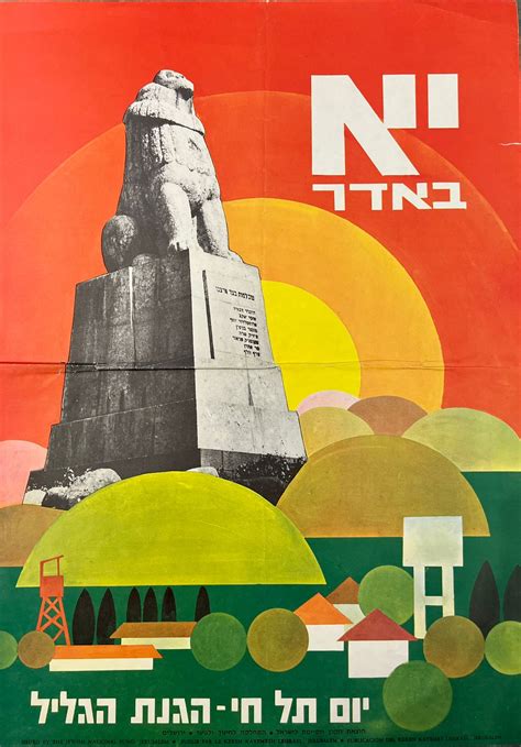 “Tel Hai” Vintage Israeli JNF Children Poster Israel 1960’s - VINTAGE ...