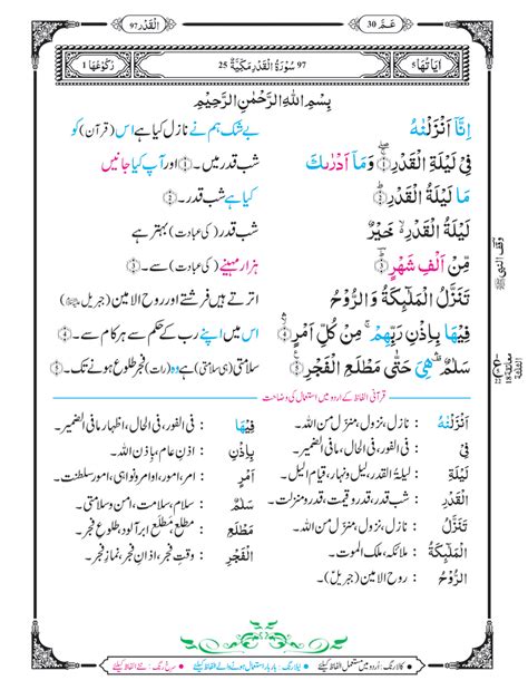 Surah Al-Qadar with Urdu Translation - Khawab Ki Tabeer