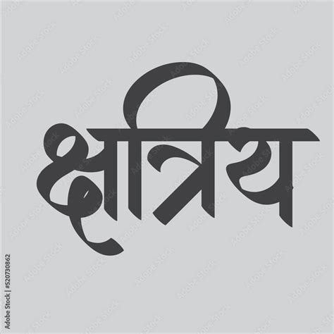 Indian warrior caste, Hindi text meaning Kshatriya calligraphy creative ...