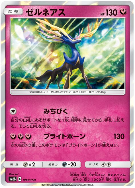 Xerneas - Ultra Shiny GX #93 Pokemon Card