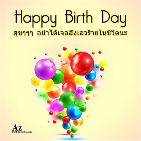 Birthday Wishes In Thai - Page 3