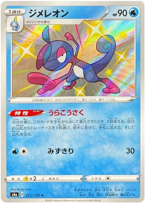 Drizzile - Shiny Star V #225 Pokemon Card