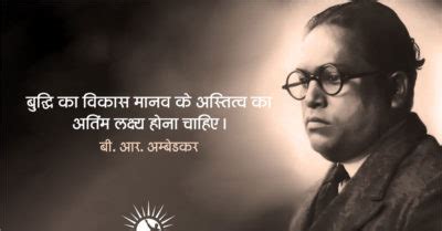 Prakhar Vichar | Best 20 Inspirational Quotes of B.R. Ambedkar in Hindi - Prakhar Vichar