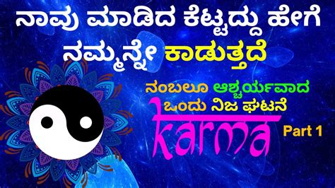 Learning From Karma | Prarabdha Karma In Kannada | Real Time Experience | Suresh Shaiva - YouTube