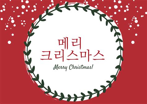 4 Korean Christmas Cards Bundle PRINTABLE Merry Christmas | Etsy