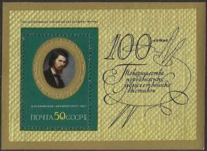 Stamp: Self-portrait, I.N. Kramskoi (1867) (Soviet Union, USSR(Centenary of the Itinerant ...