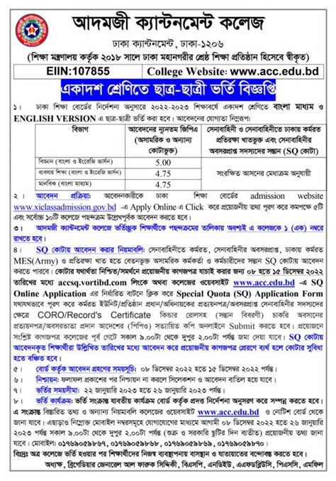 Adamjee Cantonment Public School Admission Circular 2024