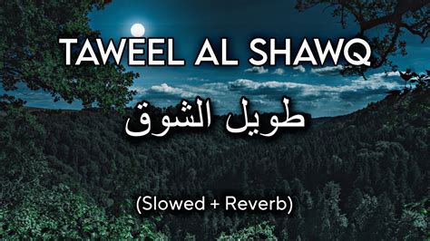 Taweel Al Shawq (Slowed & Reverb) | Arabic lyrics | Ahmed Bukhatir ...