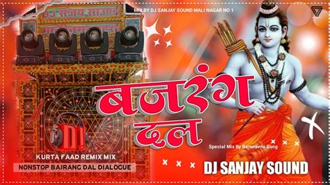 Ram Navami Dj Remix 2023 | Bajrang Dal Orignal Song Dj Mix | Jai Shri ...