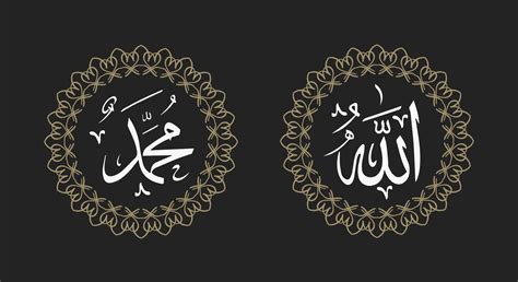 Allah muhammad Name of Allah muhammad, Allah muhammad Arabic islamic calligraphy art, with ...