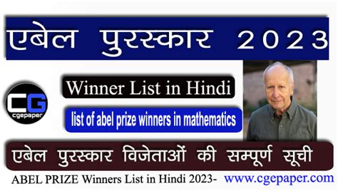 एबेल पुरस्कार 2023 | Abel Prize 2023 Full List L What Is Abel Prize Who ...