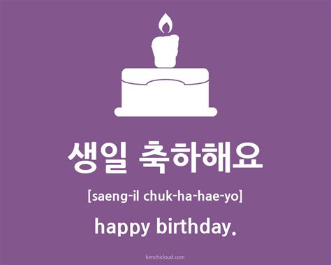 Birthday Wishes Quotes In Korean - ShortQuotes.cc