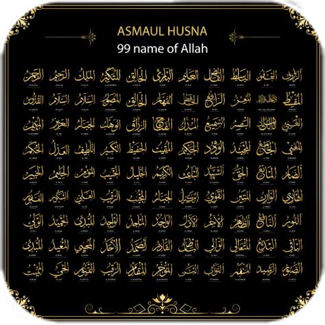 99 Names Of Allah Wallpaper