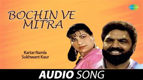 Bochin Ve Mitra | Sukhwant Kaur | Old Punjabi Songs | Punjabi Songs ...