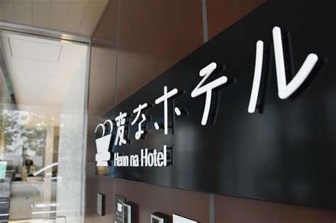 Henn na Hotel Tokyo Hamamatsucho, Tokyo | 2022 Updated Prices, Deals