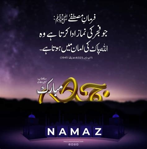 Hadees Sharif in Urdu | Hadees e Nabvi S.A.W in urdu about namaz e fajir #hadeessharif | Jumma ...