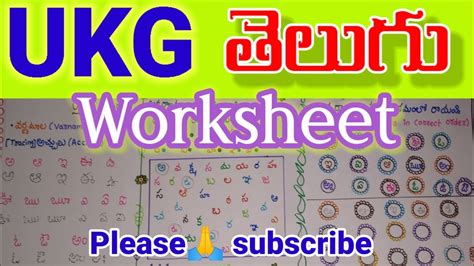 Telugu Alphabets Practice Worksheets