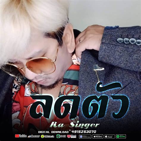 Ra Singer | Spotify