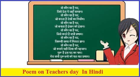 शिक्षक दिवस पर कविता | Poem on Teachers day 2024 In Hindi