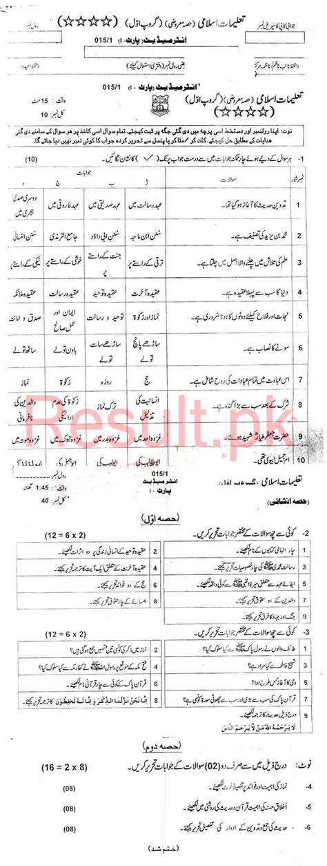 BISE AJK Board Mirpur Past Papers 2024 Inter Part 1 2, FA, HSSC, FSC, Intermediate, 11th & 12th ...