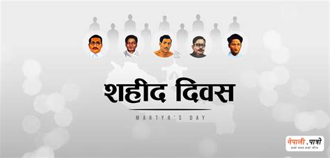 Martyr's Day - नेपाली पात्रो || Martyr's Day at Nepali Patro