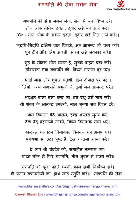 Ganesh Bhajan Lyrics In Hindi Text - andre