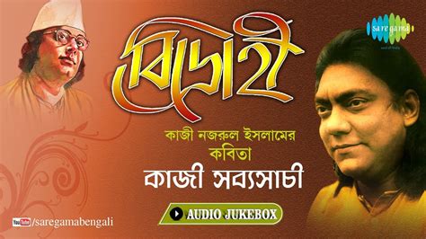 BIDROHI BY KAZI NAZRUL ISLAM PDF