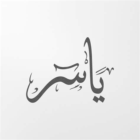 Digital Custom Arabic Calligraphy 1 Word in Thuluth - Etsy