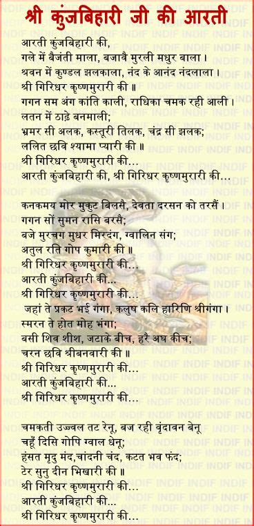 Kunj Bihariji ki Aarti,श्री कुंजबिहारी जी की आरती