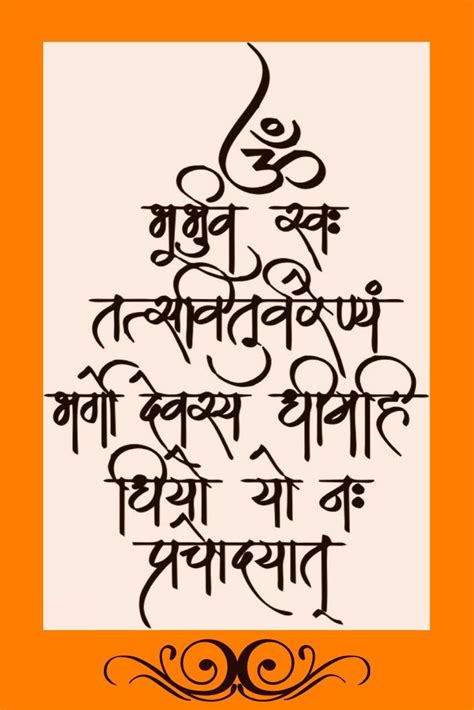 Gayatri Mantra - गायत्री मंत्र | Calligraphy words, Mantra tattoo, Gayatri mantra