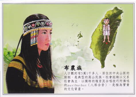 Postcard A La Carte 2: Taiwan - Ethnic Group