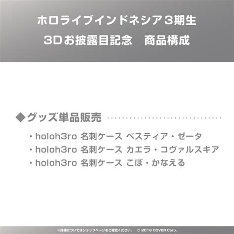 hololive Indonesia 3rd Generation 3D Debut Celebration – hololive production official shop