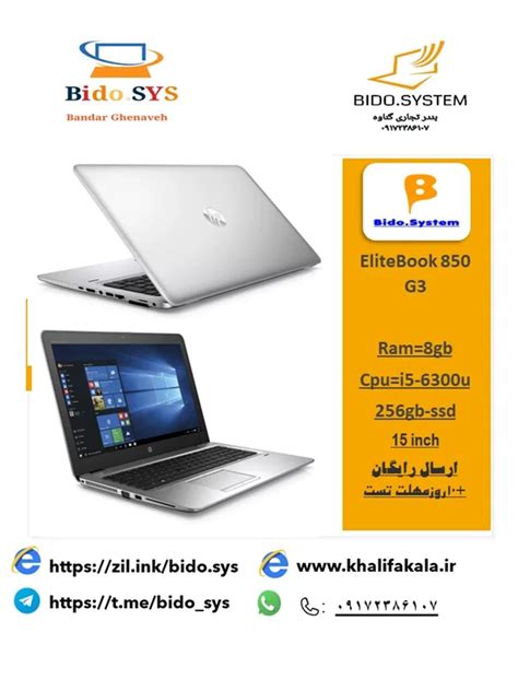 لپ تاپ Hp 850 G3 | خلیفه کالا-بورس لوازم برقی خانگی-بندر گناوه