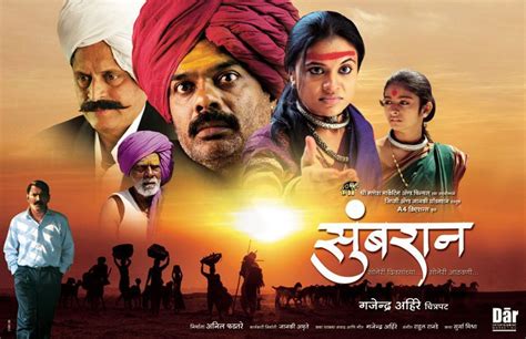 MY MARATHI CINEMA मराठी चित्रपट:Sumbaran (2010)