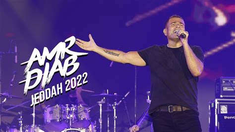 Amr Diab - Jeddah Eid Concert Recap 2022 عمرو دياب - حفلة العيد جدة - YouTube